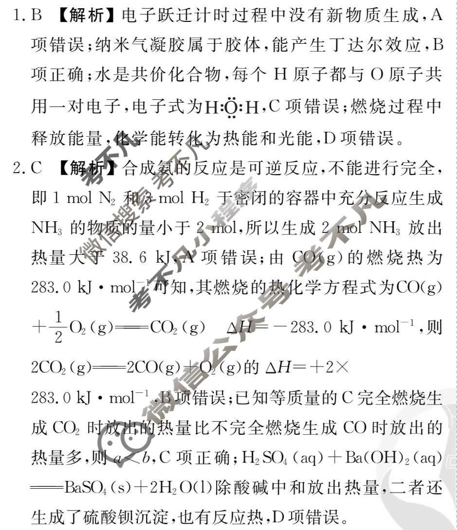 [衡水金卷先享题]2025-2026高三一轮复习单元检测卷/化学R(人教版)(十一)11答案