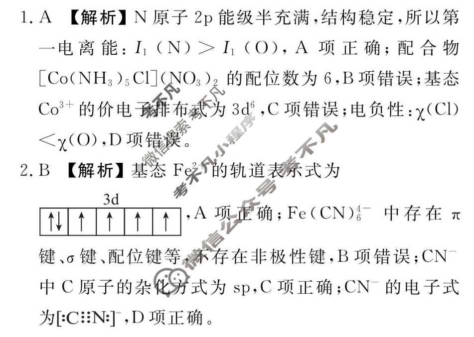 [衡水金卷先享题]2025-2026高三一轮复习40分钟周测卷/化学M(二十二)22答案