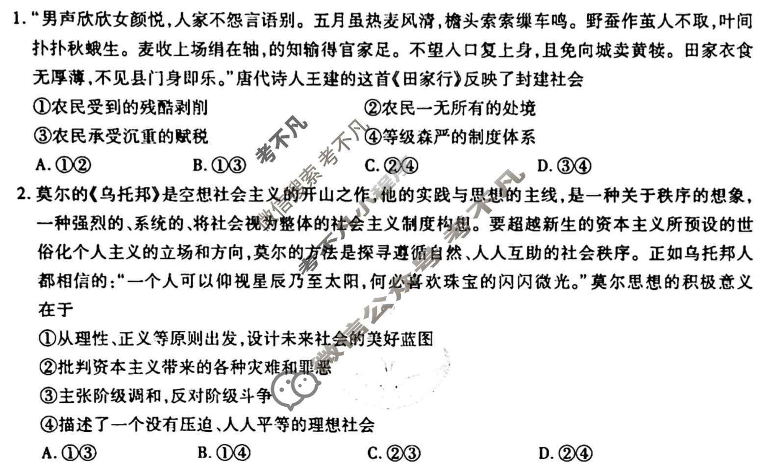[衡水金卷先享题]2025-2026高三一轮复习单元检测卷/思想政治Y(四)4试题