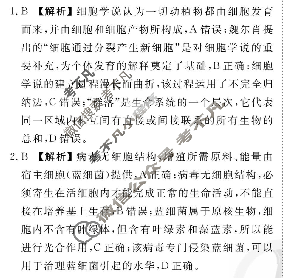 [衡水金卷先享题]2025-2026高三一轮复习40分钟周测卷/生物学M(一)1答案