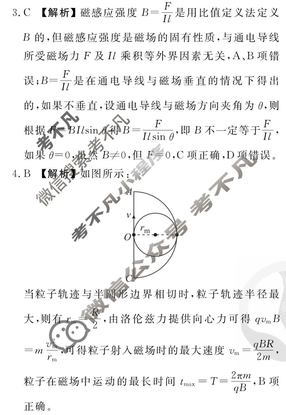 [衡水金卷先享题]2025-2026高三一轮复习单元检测卷/物理Y(十一)11答案