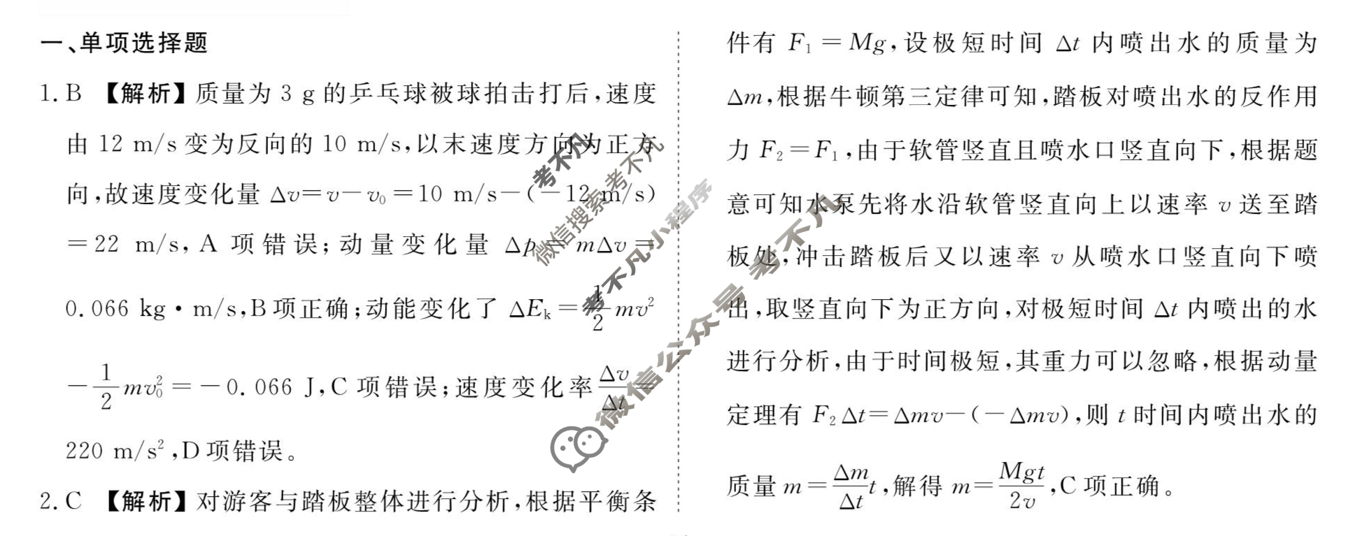 [衡水金卷先享题]2025-2026高三一轮复习40分钟周测卷/物理M(十一)11答案
