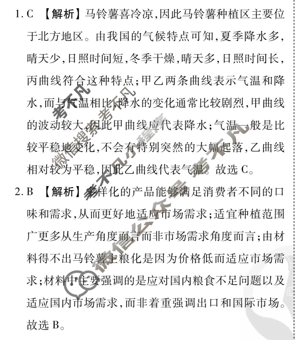 [衡水金卷先享题]2025-2026高三一轮复习单元检测卷/地理S(湘教版)(十八)18答案