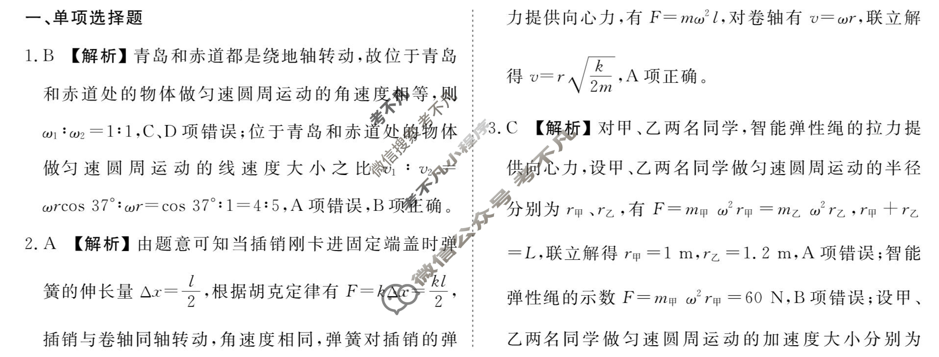 [衡水金卷先享题]2025-2026高三一轮复习40分钟周测卷/物理M(九)9答案