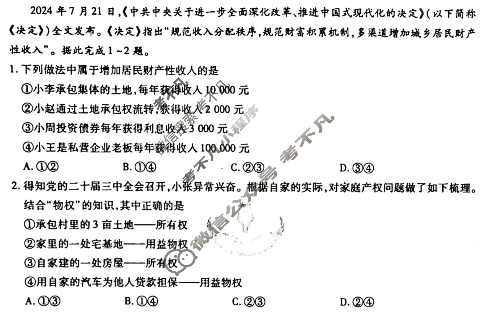 [衡水金卷先享题]2025-2026高三一轮复习单元检测卷/思想政治Y(十五)15试题