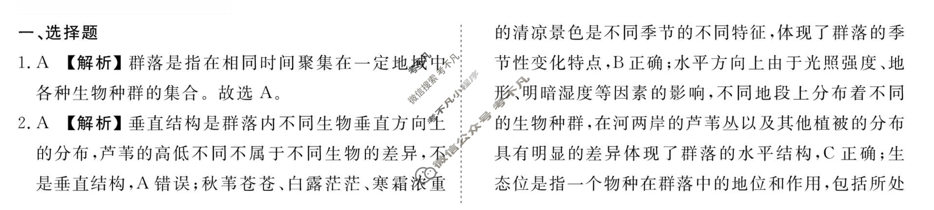 [衡水金卷先享题]2025-2026高三一轮复习40分钟周测卷/生物学M(二十)20答案