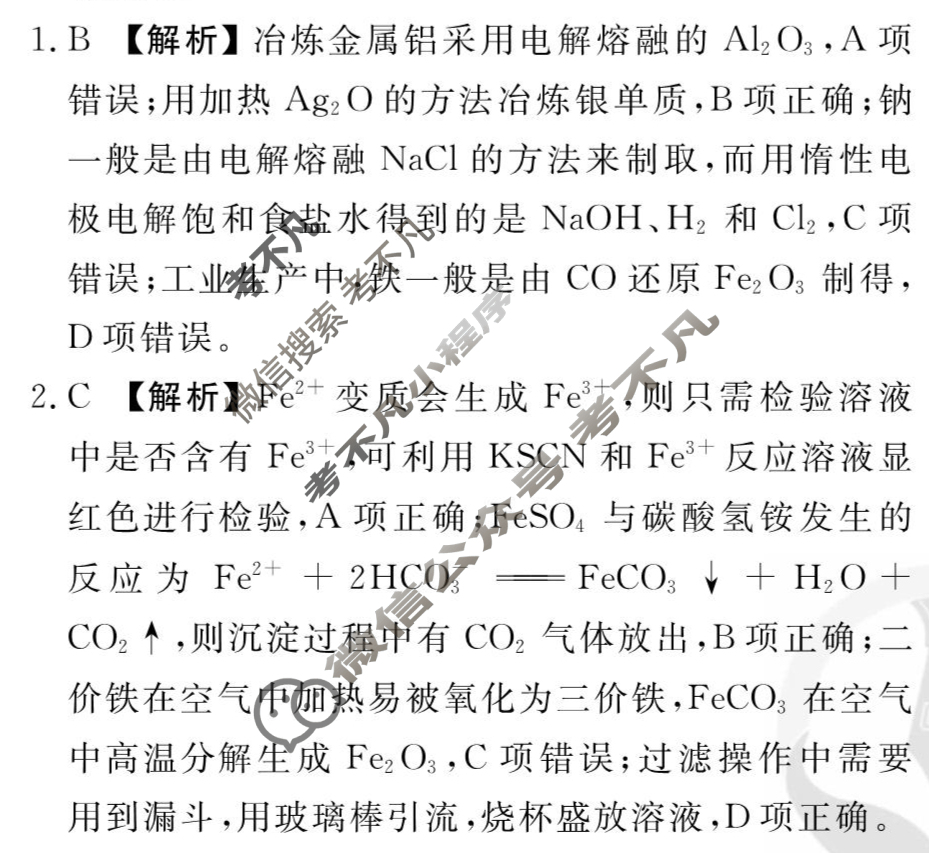 [衡水金卷先享题]2025-2026高三一轮复习单元检测卷/化学R(人教版)(五)5答案