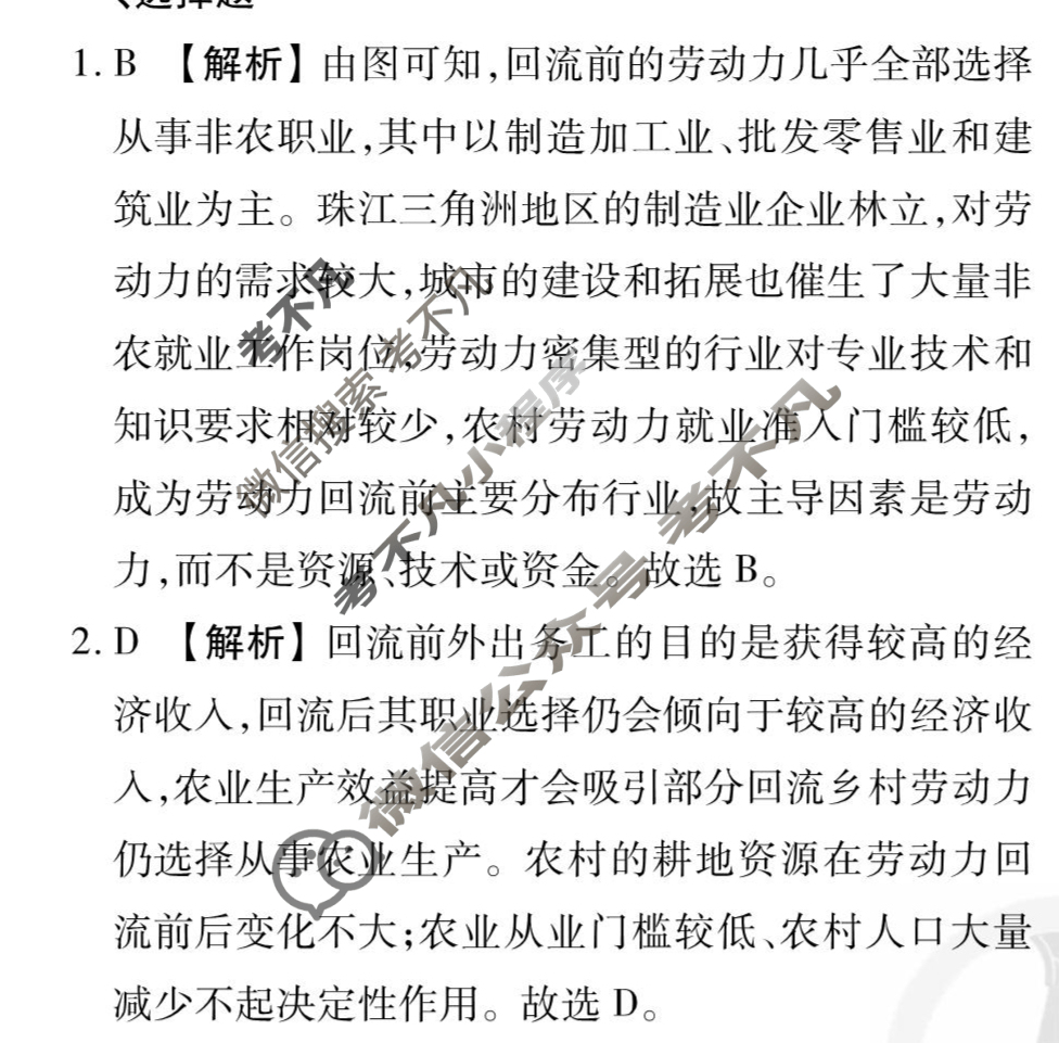[衡水金卷先享题]2025-2026高三一轮复习单元检测卷/地理S(湘教版)(十一)11答案