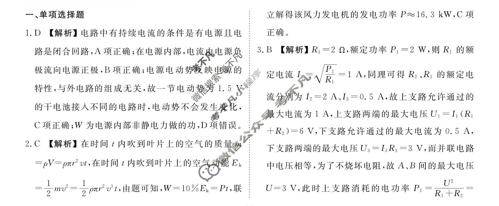 [衡水金卷先享题]2025-2026高三一轮复习40分钟周测卷/物理M(十六)16答案