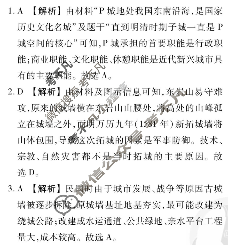 [衡水金卷先享题]2025-2026高三一轮复习单元检测卷/地理S(人教版)(十四)14答案