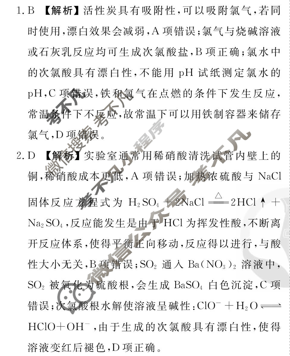 [衡水金卷先享题]2025-2026高三一轮复习单元检测卷/化学R(人教版)(六)6答案