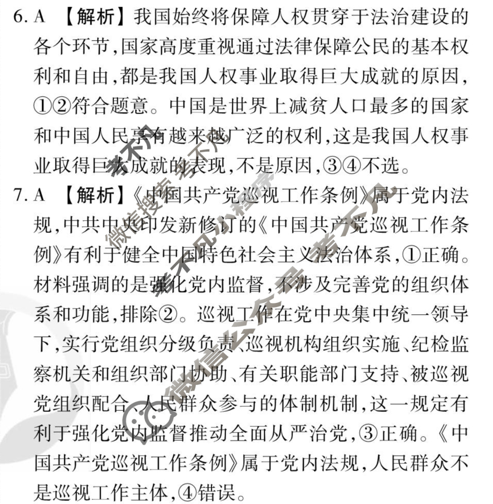 [衡水金卷先享题]2025-2026高三一轮复习单元检测卷/思想政治G(七)7答案