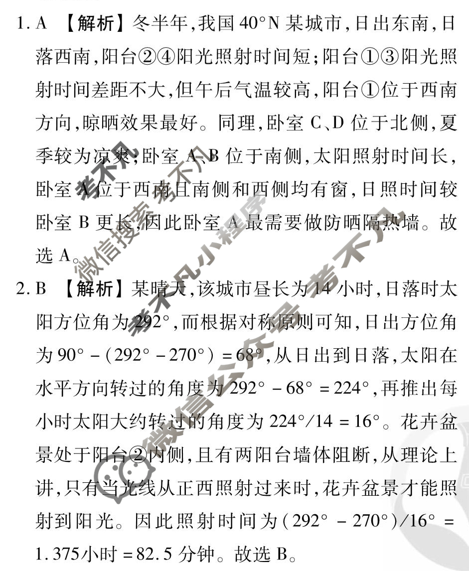 [衡水金卷先享题]2025-2026高三一轮复习单元检测卷/地理S(人教版)(五)5答案