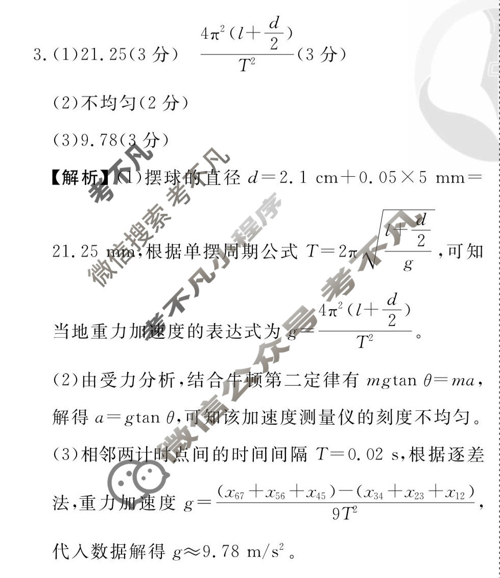 [衡水金卷先享题]2025-2026高三一轮复习单元检测卷/物理Y(二十)20答案