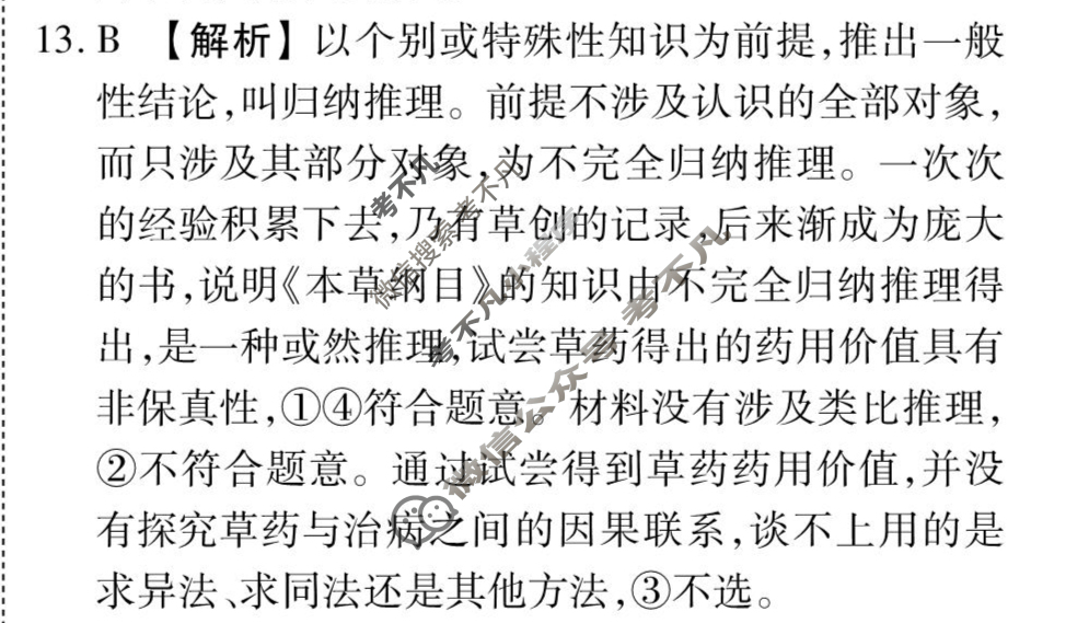 [衡水金卷先享题]2025-2026高三一轮复习单元检测卷/思想政治G(二十)20答案