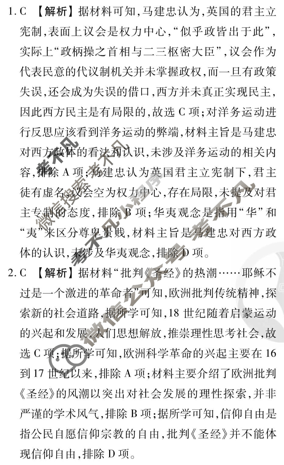 [衡水金卷先享题]2025-2026高三一轮复习单元检测卷/历史R(十四)14答案