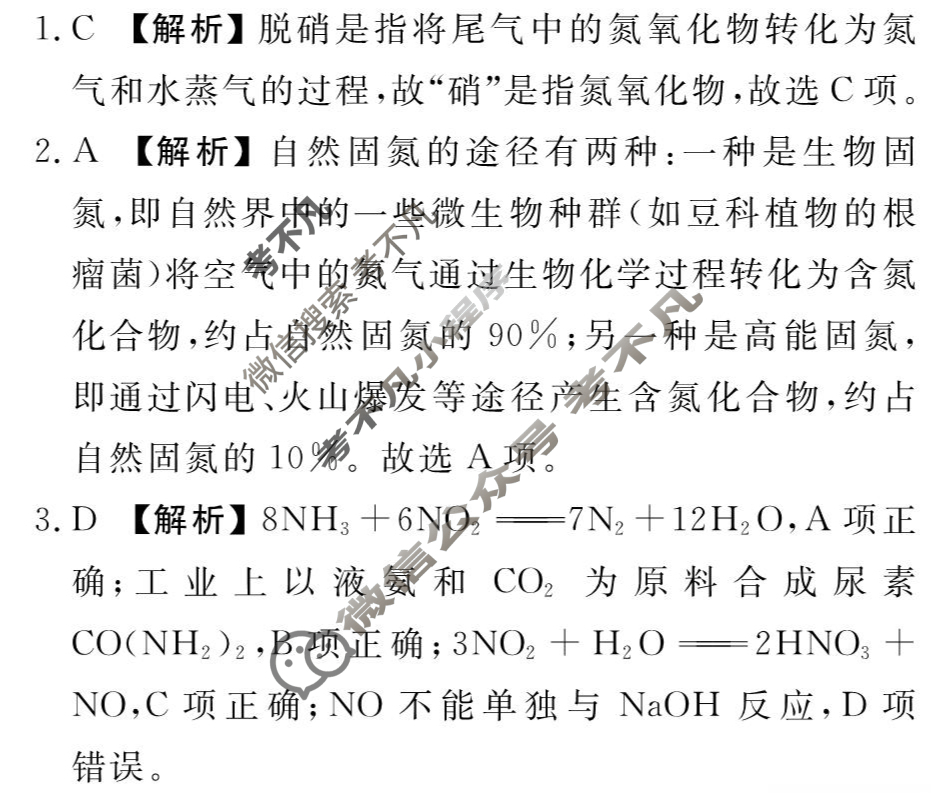 [衡水金卷先享题]2025-2026高三一轮复习40分钟周测卷/化学M(十)10答案
