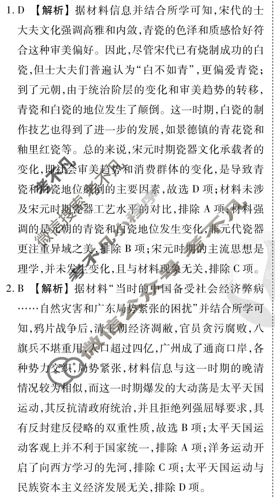 [衡水金卷先享题]2025-2026高三一轮复习单元检测卷/历史R(十二)12答案