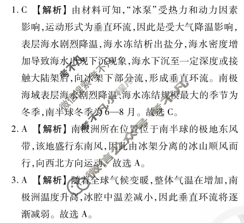 [衡水金卷先享题]2025-2026高三一轮复习单元检测卷/地理S(湘教版)(二十)20答案
