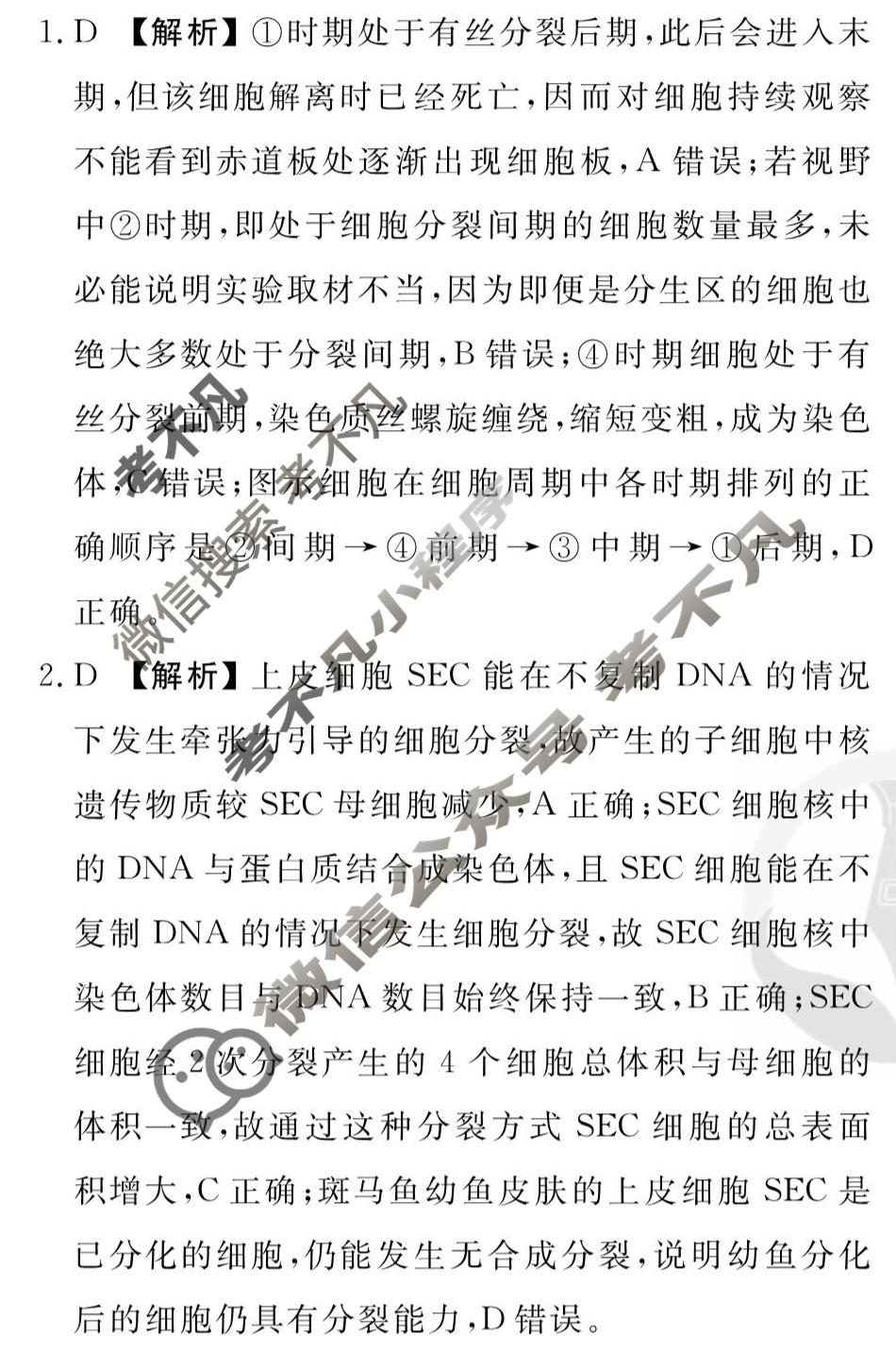 [衡水金卷先享题]2025-2026高三一轮复习40分钟周测卷/生物学G(六)6答案