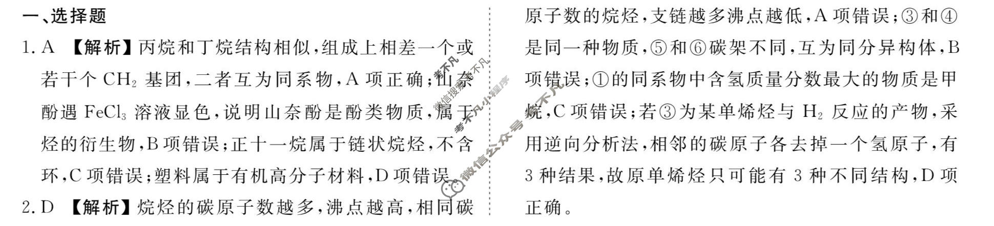 [衡水金卷先享题]2025-2026高三一轮复习40分钟周测卷/化学G(二十二)22答案