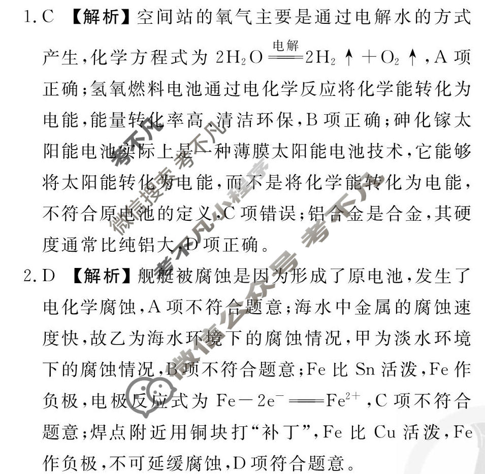 [衡水金卷先享题]2025-2026高三一轮复习40分钟周测卷/化学G(十三)13答案