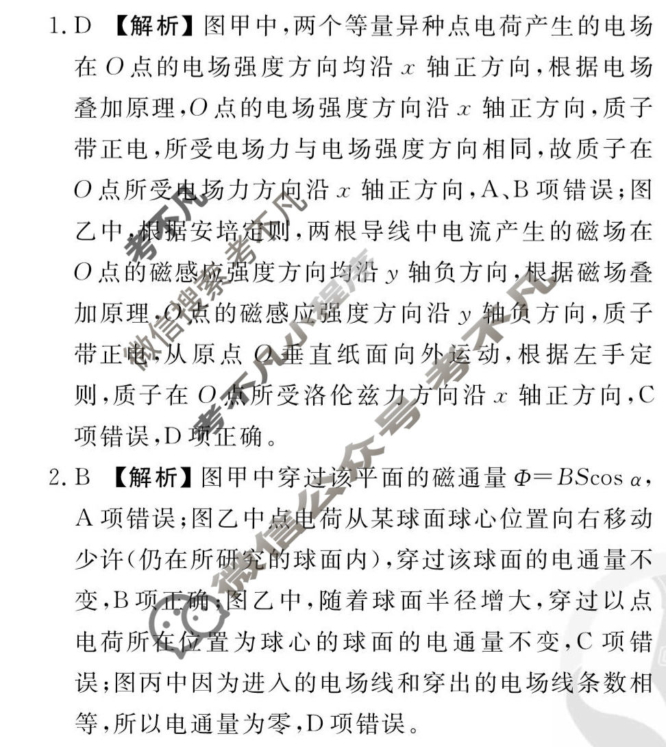 [衡水金卷先享题]2025-2026高三一轮复习单元检测卷/物理R(十一)11答案
