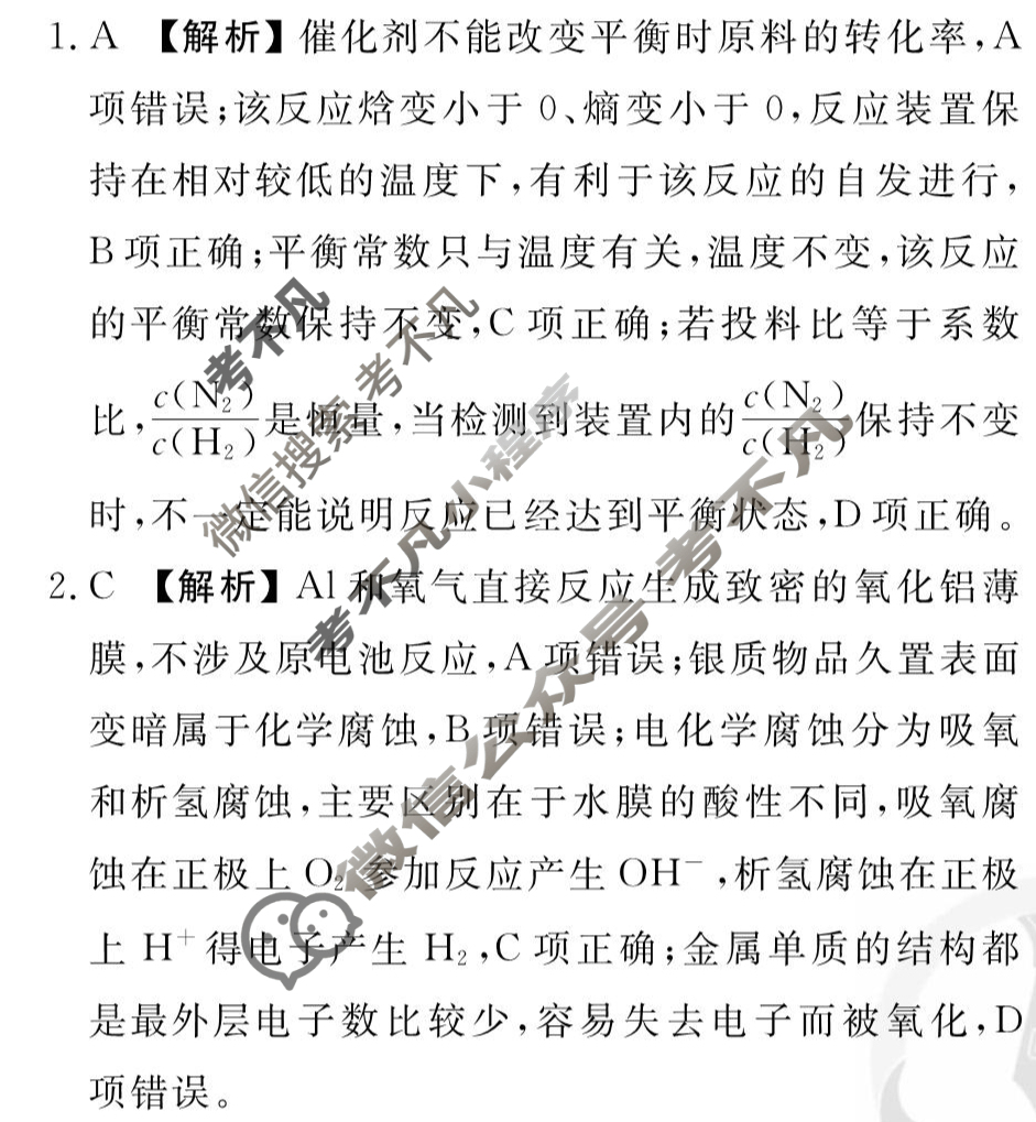 [衡水金卷先享题]2025-2026高三一轮复习单元检测卷/化学S(苏教版)(十三)13答案