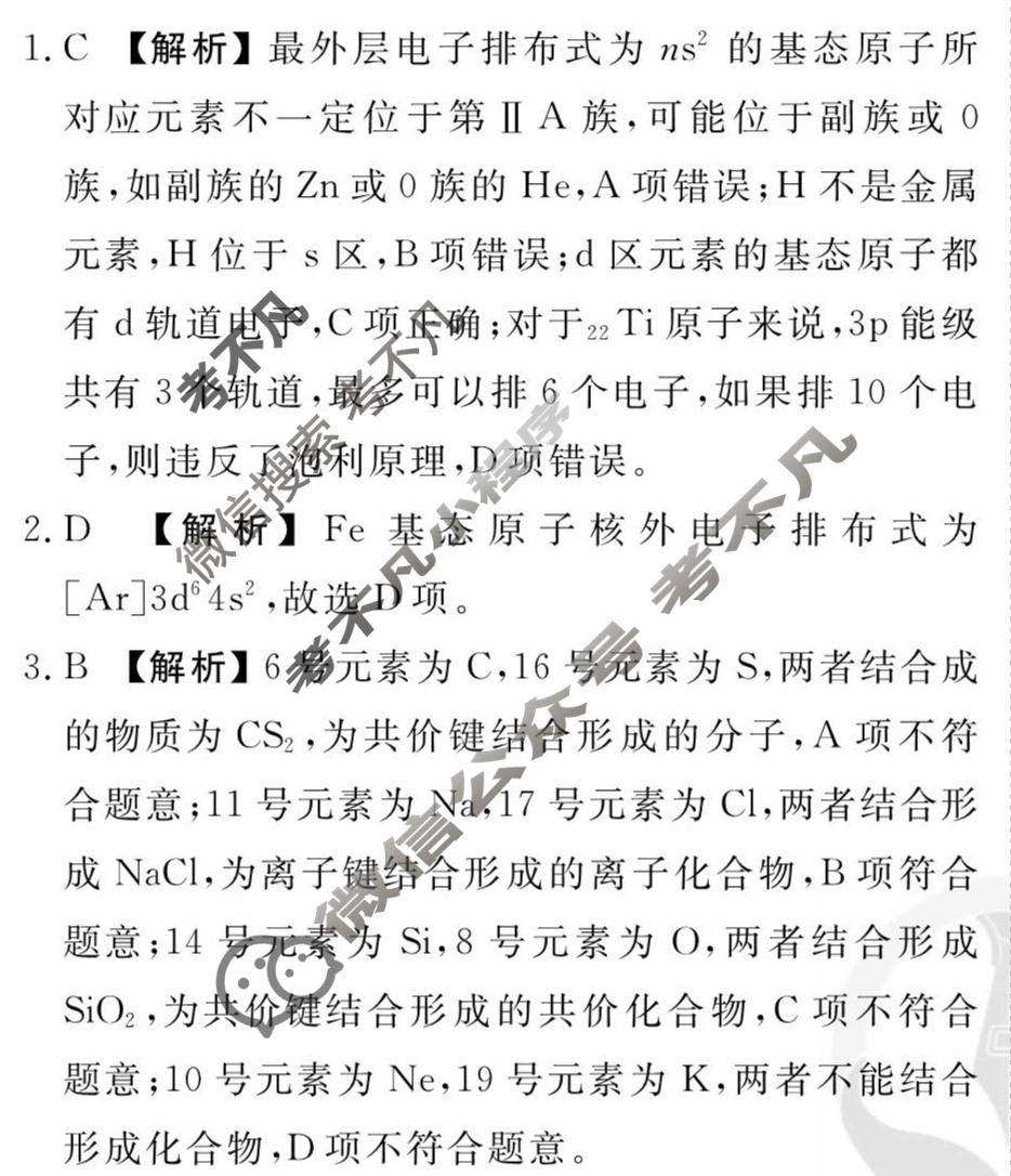 [衡水金卷先享题]2025-2026高三一轮复习40分钟周测卷/化学G(十九)19答案