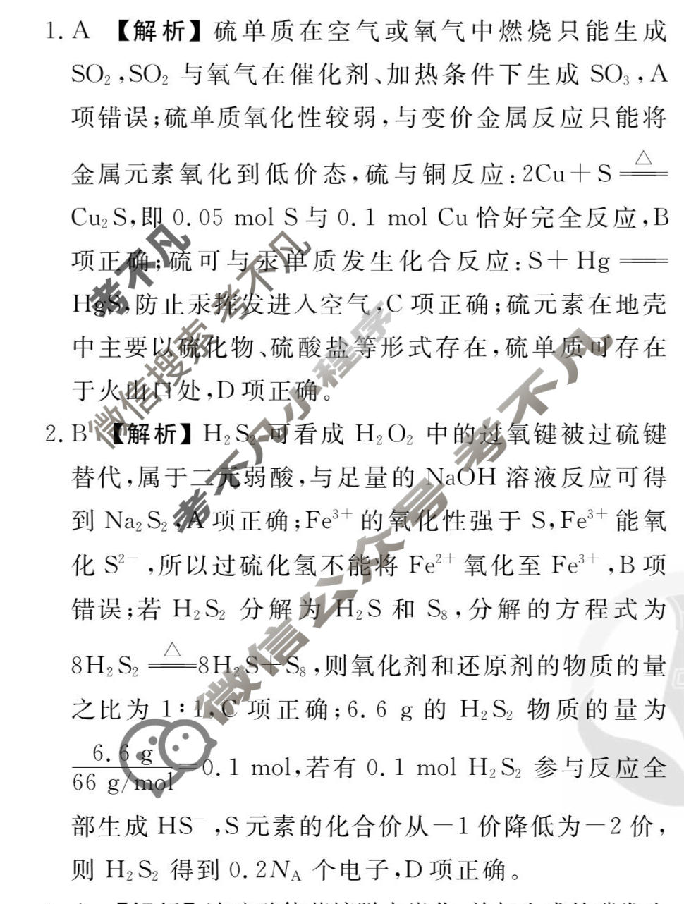 [衡水金卷先享题]2025-2026高三一轮复习40分钟周测卷/化学G(七)7答案
