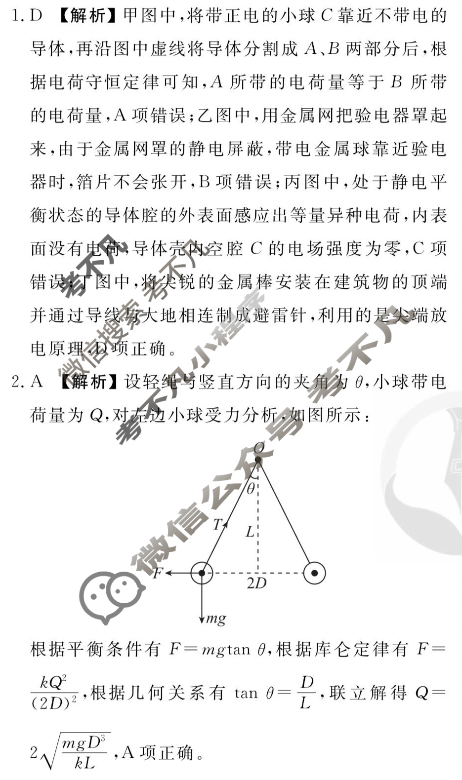 [衡水金卷先享题]2025-2026高三一轮复习单元检测卷/物理R(九)9答案