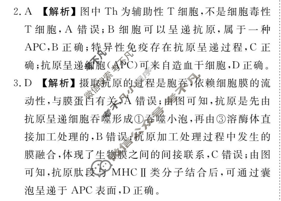 [衡水金卷先享题]2025-2026高三一轮复习40分钟周测卷/生物学G(十七)17答案