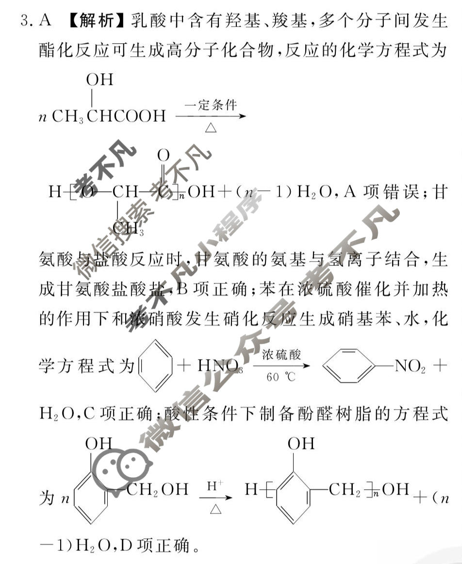 [衡水金卷先享题]2025-2026高三一轮复习40分钟周测卷/化学G(二十五)25答案