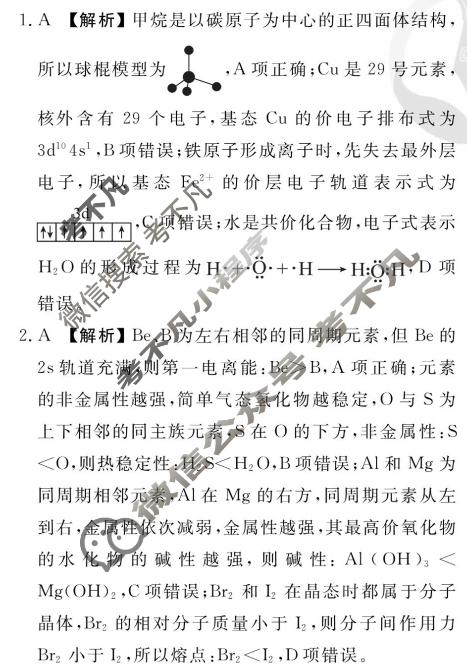 [衡水金卷先享题]2025-2026高三一轮复习单元检测卷/化学S(苏教版)(八)8答案