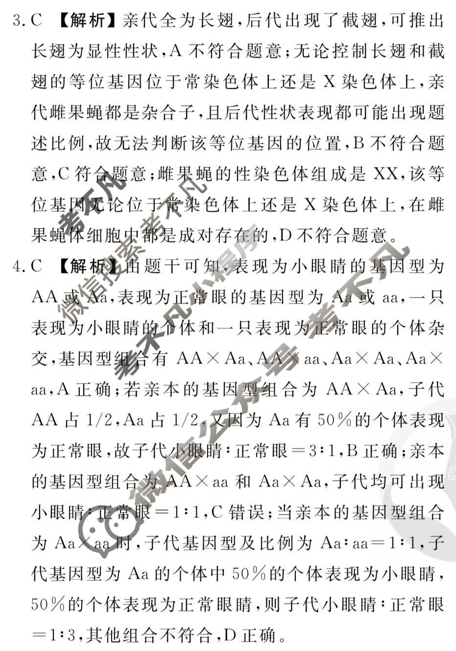 [衡水金卷先享题]2025-2026高三一轮复习40分钟周测卷/生物学G(八)8答案