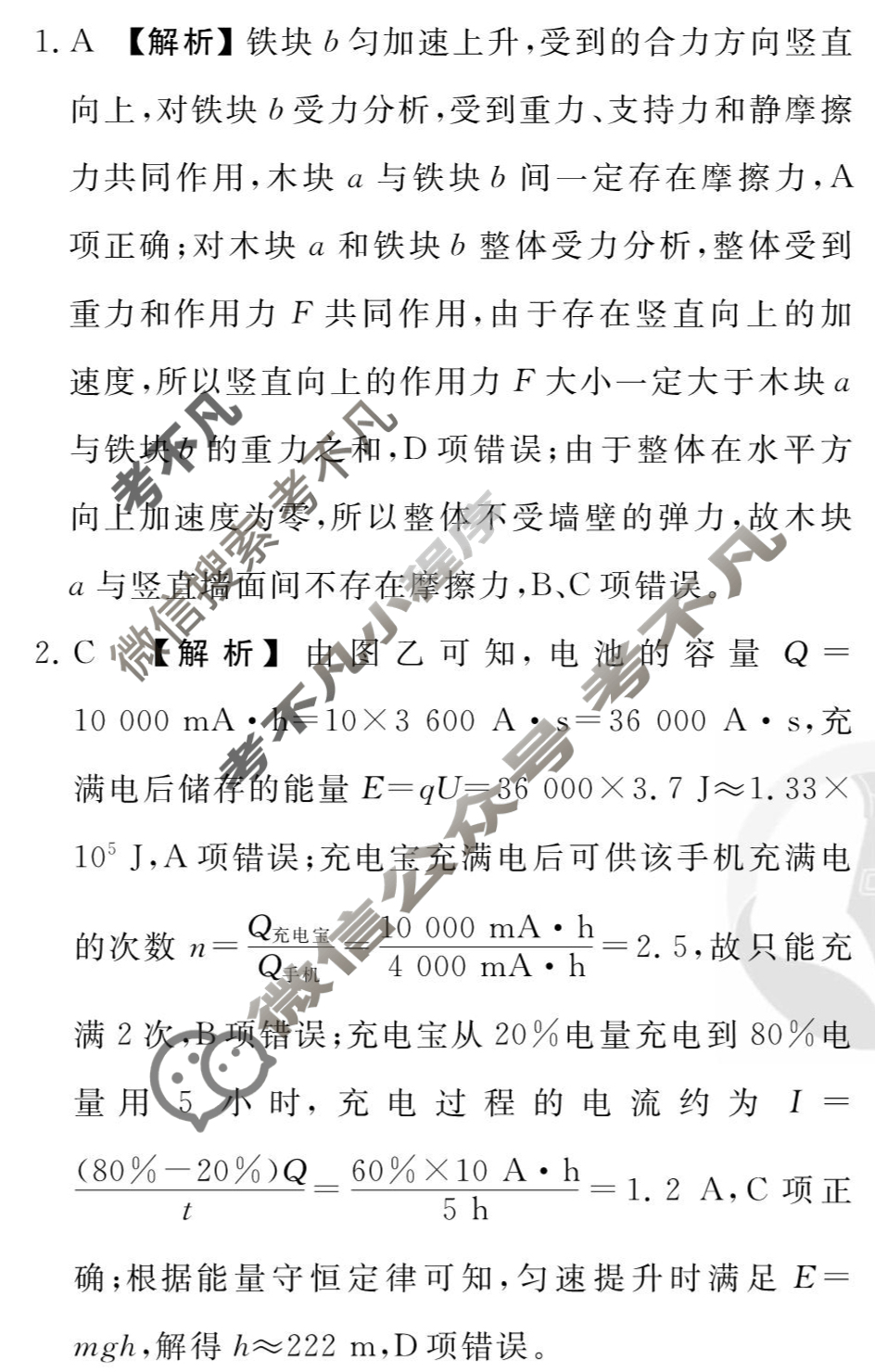 [衡水金卷先享题]2025-2026高三一轮复习单元检测卷/物理R(十)10答案