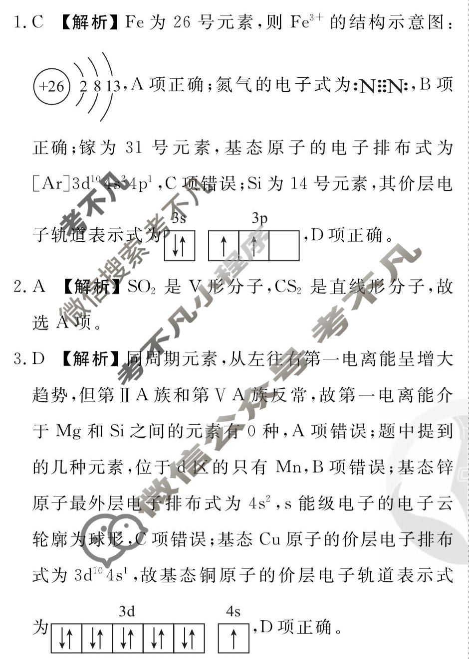 [衡水金卷先享题]2025-2026高三一轮复习40分钟周测卷/化学G(二十)20答案