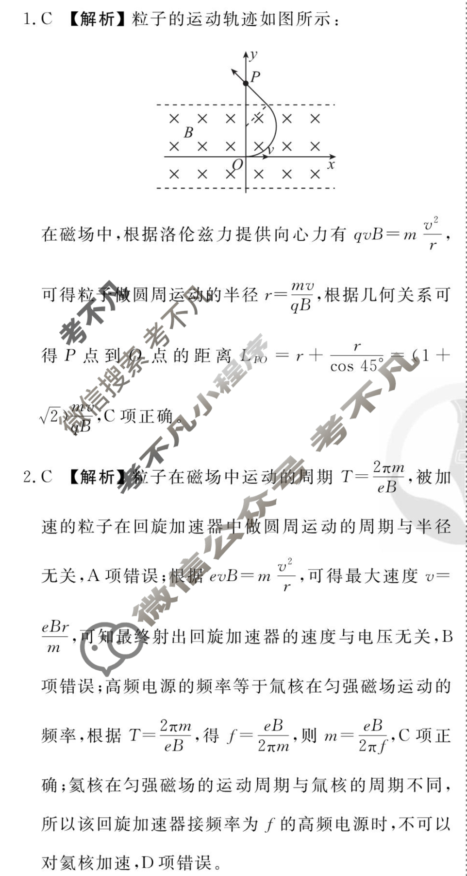 [衡水金卷先享题]2025-2026高三一轮复习单元检测卷/物理R(十二)12答案