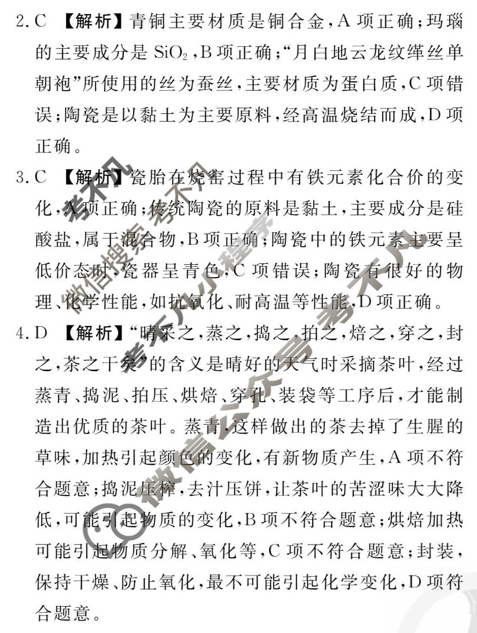 [衡水金卷先享题]2025-2026高三一轮复习单元检测卷/化学S(苏教版)(一)1答案