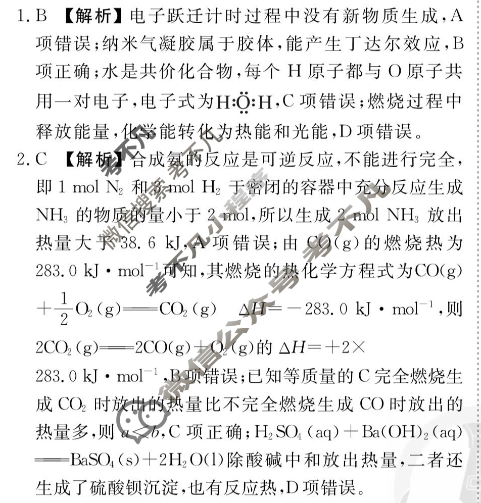 [衡水金卷先享题]2025-2026高三一轮复习单元检测卷/化学S(苏教版)(十一)11答案