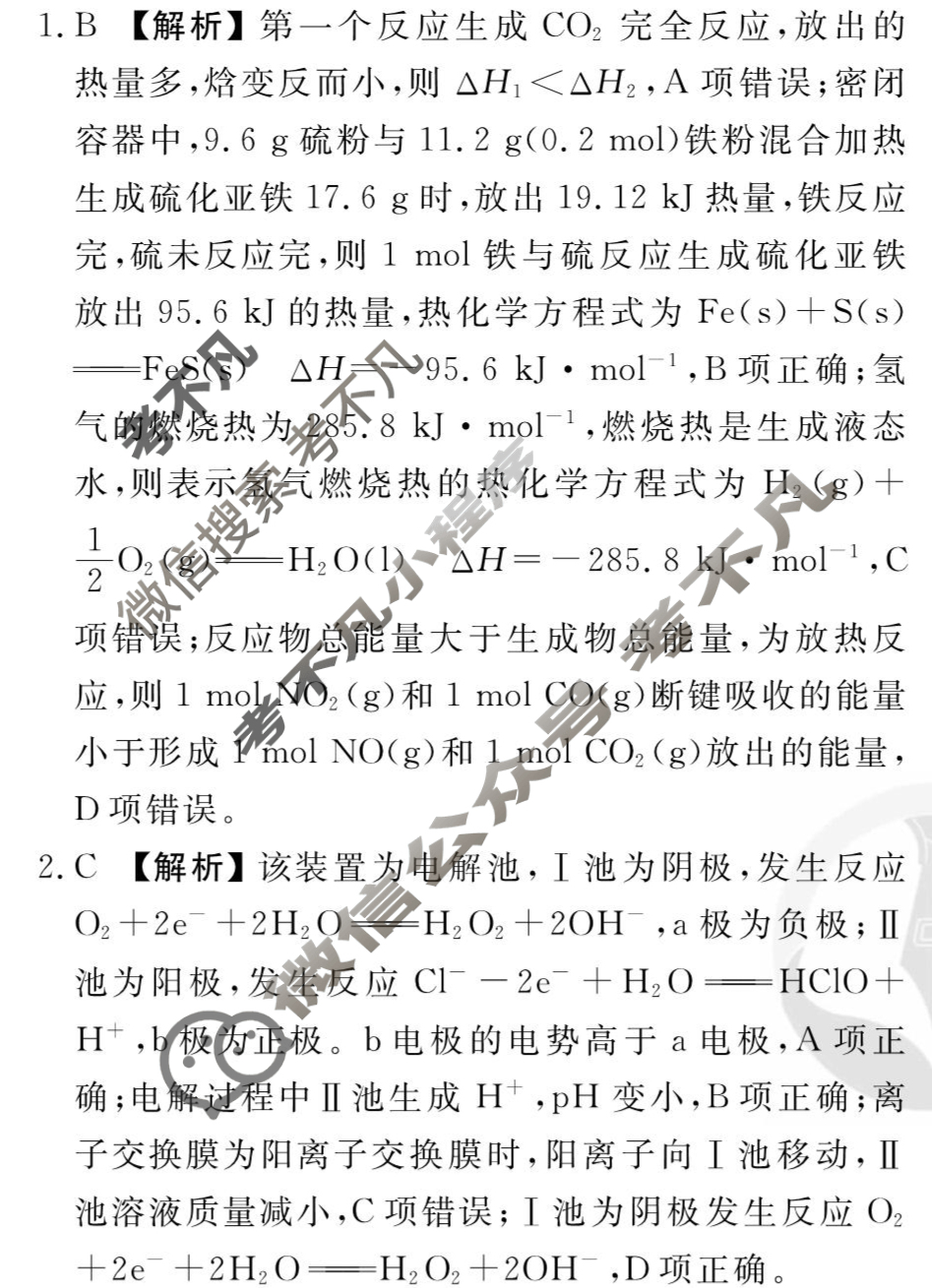 [衡水金卷先享题]2025-2026高三一轮复习单元检测卷/化学S(苏教版)(十二)12答案