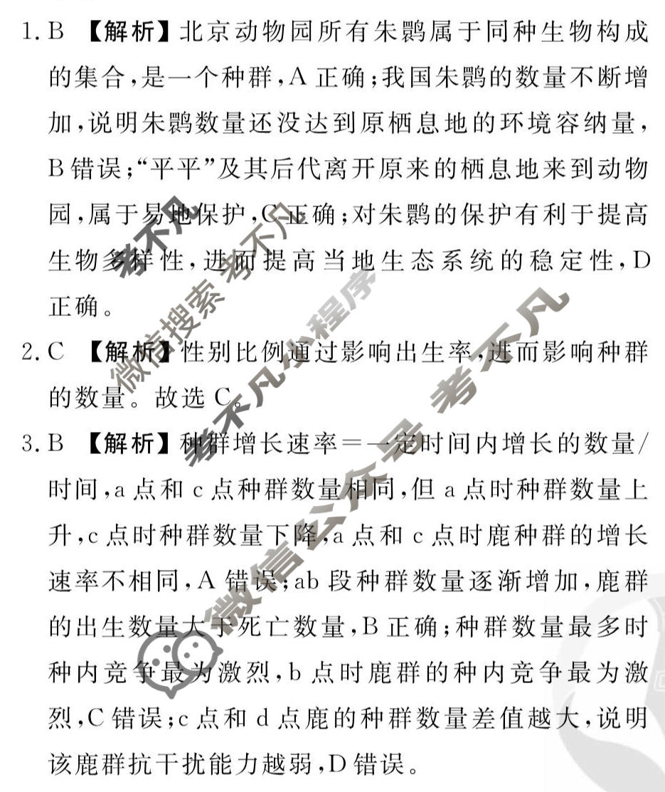 [衡水金卷先享题]2025-2026高三一轮复习40分钟周测卷/生物学G(十九)19答案