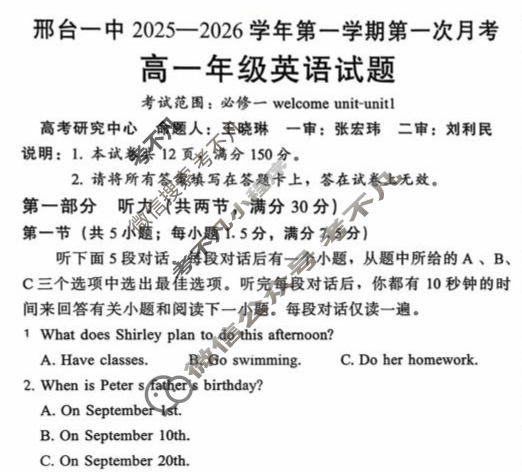 邢台一中2025-2026学年高一第一学期第一次月考英语试题