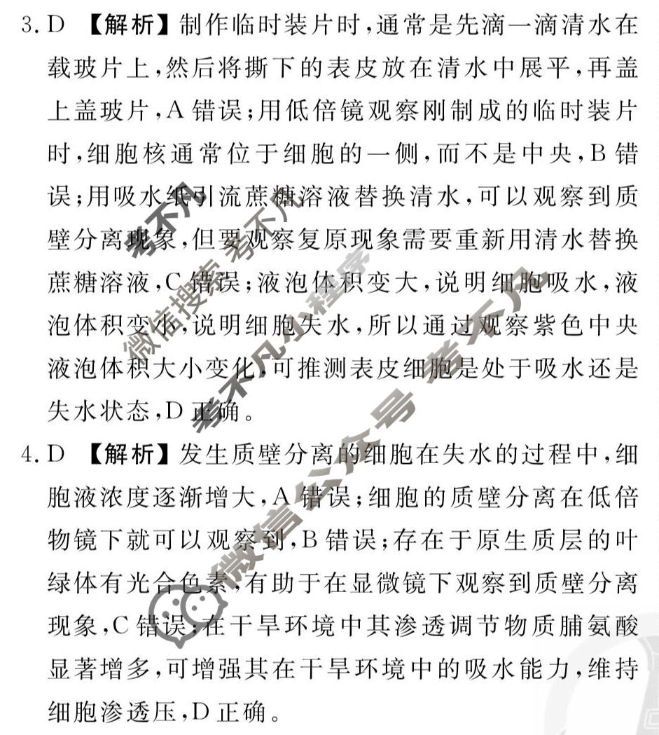 [衡水金卷先享题]2025-2026高三一轮复习40分钟周测卷/生物学G(三)3答案
