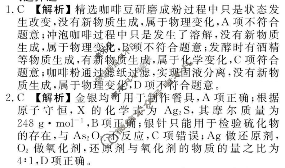 [衡水金卷先享题]2025-2026高三一轮复习40分钟周测卷/化学G(一)1答案