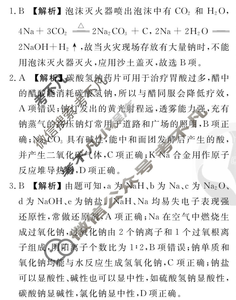 [衡水金卷先享题]2025-2026高三一轮复习40分钟周测卷/化学G(四)4答案