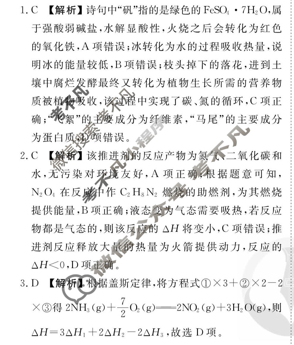 [衡水金卷先享题]2025-2026高三一轮复习40分钟周测卷/化学G(十)10答案