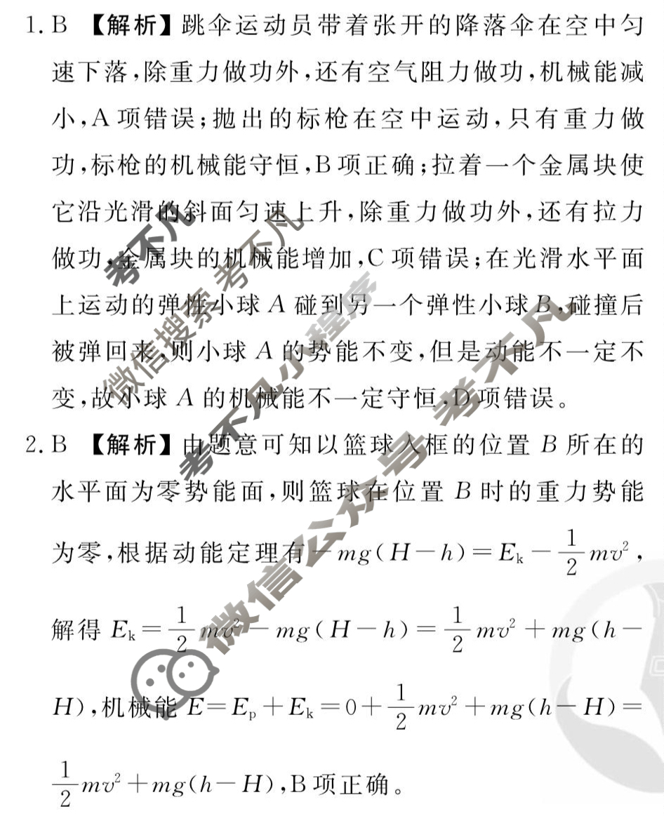 [衡水金卷先享题]2025-2026高三一轮复习单元检测卷/物理R(六)6答案