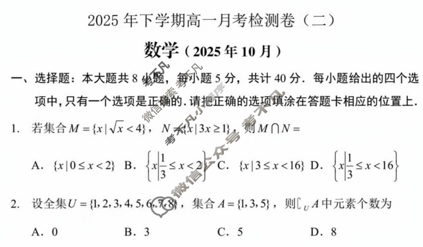 湖南师范大学附属中学2025年下学期高一月考检测卷(一)(2025.10月)数学试题