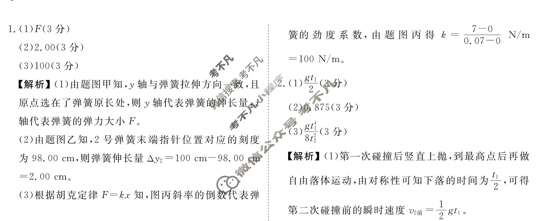 [衡水金卷先享题]2025-2026高三一轮复习单元检测卷/物理R(二十)20答案